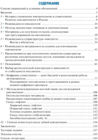 Имплантология. Ключевые моменты