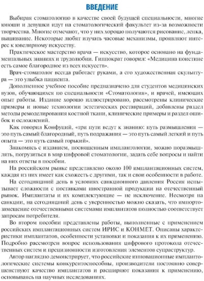 Имплантология. Ключевые моменты
