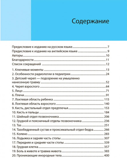 Неотложная радиология. Клиническое руководство