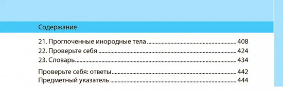 Неотложная радиология. Клиническое руководство