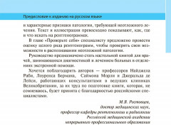 Неотложная радиология. Клиническое руководство - Фото 4