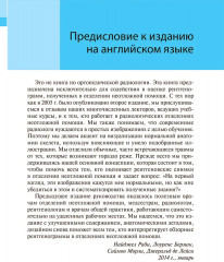 Неотложная радиология. Клиническое руководство - Фото 5