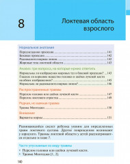 Неотложная радиология. Клиническое руководство - Фото 6