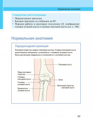 Неотложная радиология. Клиническое руководство - Фото 7