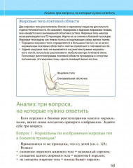 Неотложная радиология. Клиническое руководство - Фото 9