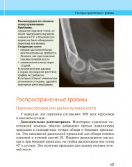 Неотложная радиология. Клиническое руководство - Фото 13