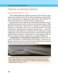 Неотложная радиология. Клиническое руководство - Фото 16