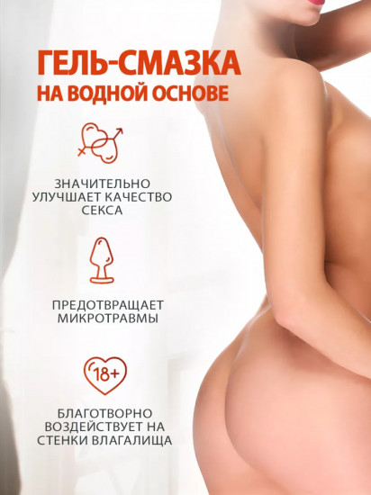Гель-смазка интимная «Lemon»