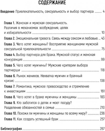 Чего хотят женщины, и чего хотят мужчины. Почему мужчины и женщины настолько по-разному воспринимают