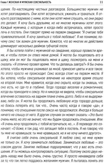 Чего хотят женщины, и чего хотят мужчины. Почему мужчины и женщины настолько по-разному воспринимают