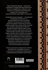 Священный космос шаманов. Шаманские традиции с древности до наших дней - Фото 1