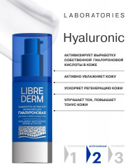 Сыворотка-активатор гиалуроновая увлажняющая для лица и области вокруг глаз - Фото 1