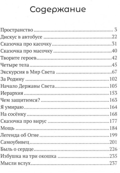 Огонь — это мы. Рассказы о земном и надземном