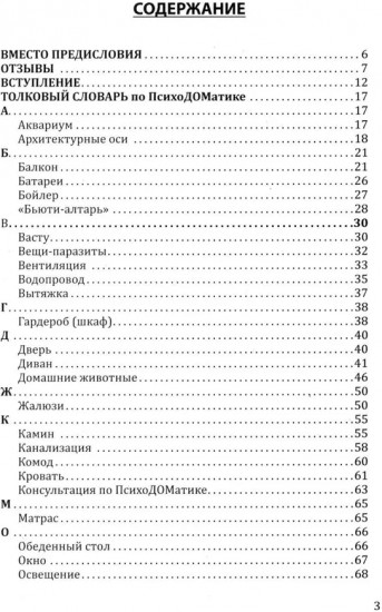 Прогноз погоды в доме или разговор с домом по душам. Саморазвитие и деньги. Книга 4