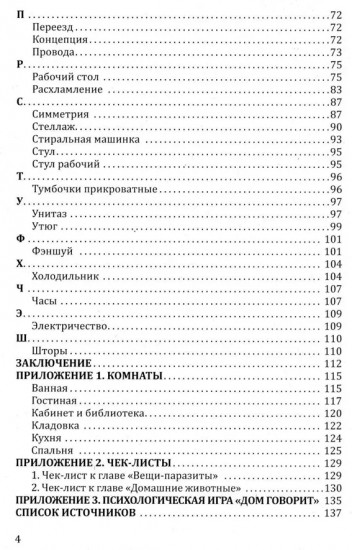 Прогноз погоды в доме или разговор с домом по душам. Саморазвитие и деньги. Книга 4