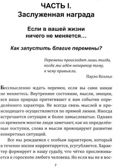 Волшебная кнопка для управления судьбой. Инструкции для привлечения везения
