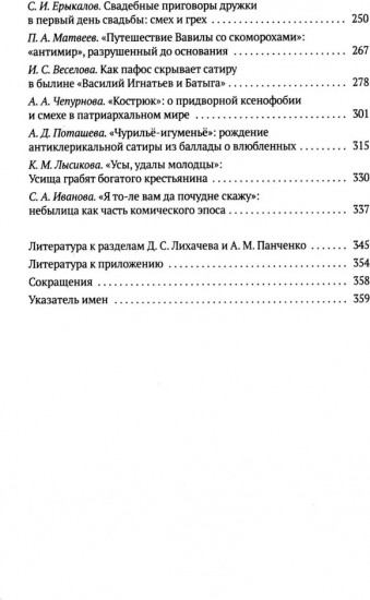 Смех в Древней Руси