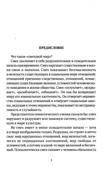 Смех в Древней Руси