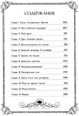 Семь смертных грехов. Том 1-5. Комплект из 5 книг - Фото 6