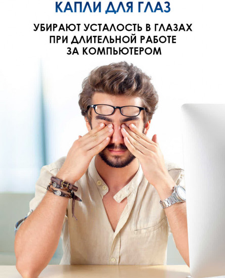 Капли для глаз антибактериальные