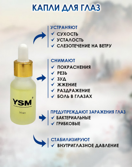 Капли для глаз антибактериальные