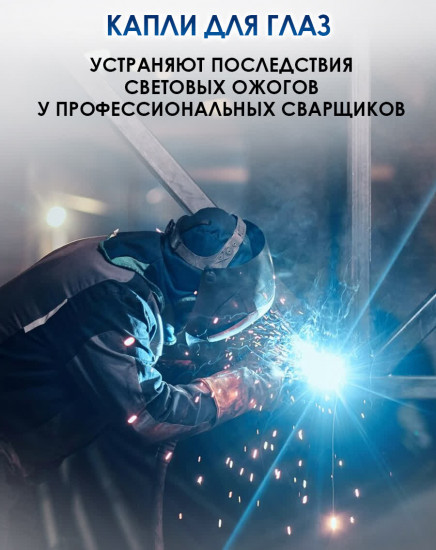 Капли для глаз антибактериальные