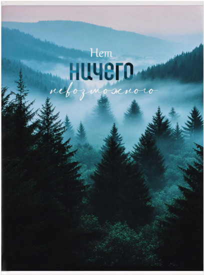 Тетрадь-перевертыш «Природа»