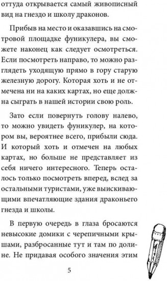 Дверь в твою мечту
