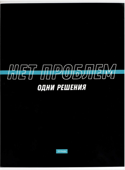 Тетрадь-перевертыш