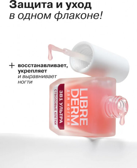 Лак для ногтей 3 в 1 ультра «Стволовые клетки винограда»
