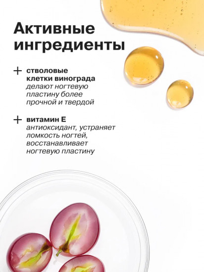 Лак для ногтей 3 в 1 ультра «Стволовые клетки винограда»
