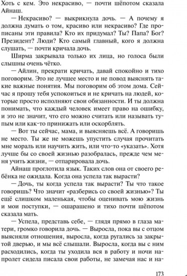 Жить сердцем
