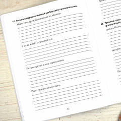 Тренажёр по русскому языку. 1-4 класс. Разбор слов и предложений - Фото 12