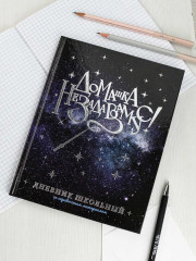 Дневник школьный «Волшебная палочка» - Фото 10