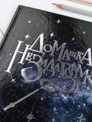 Дневник школьный «Волшебная палочка» - Фото 11