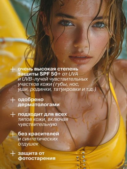 Стик для губ и лица солнцезащитный «Sport» SPF 50+