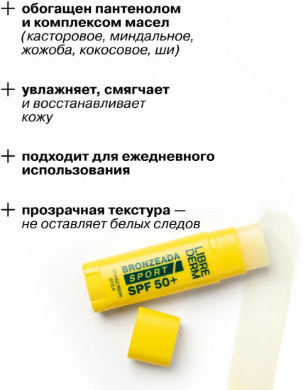 Стик для губ и лица солнцезащитный «Sport» SPF 50+