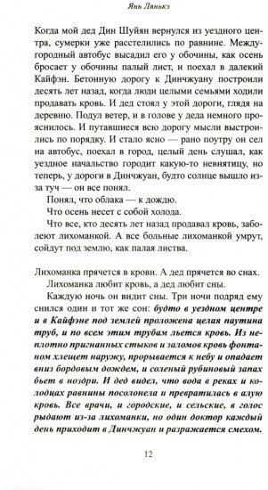 Сны деревни Динчжуан