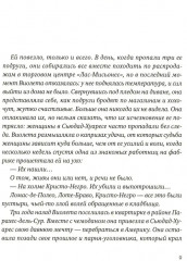 Молчание матерей - Фото 2