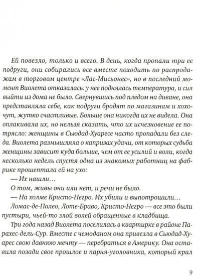Молчание матерей