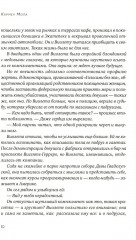 Молчание матерей - Фото 3