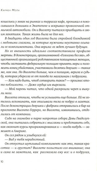 Молчание матерей
