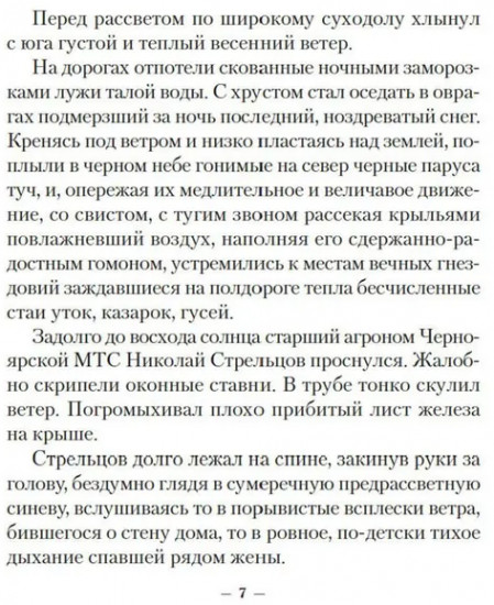 Повесть о настоящем человеке. Они сражались за Родину. Комплект из 2 книг