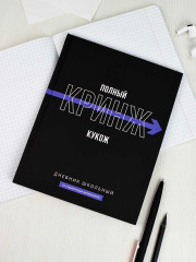 Дневник школьный «Фразы с характером» - Фото 9