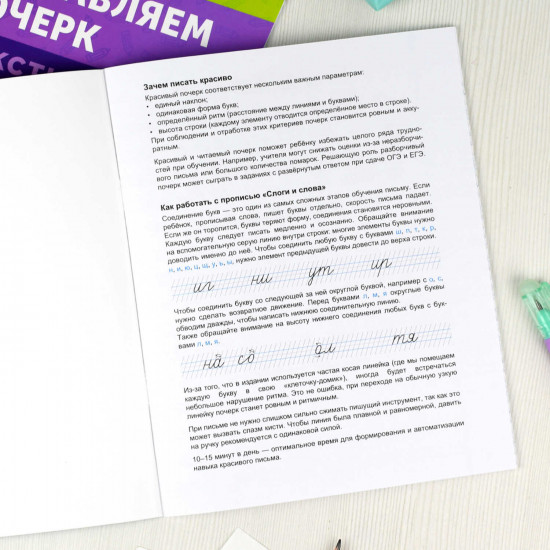 Прописи с пояснениями для детей «Слоги и слова»