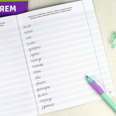 Прописи с пояснениями для детей «Слоги и слова» - Фото 7