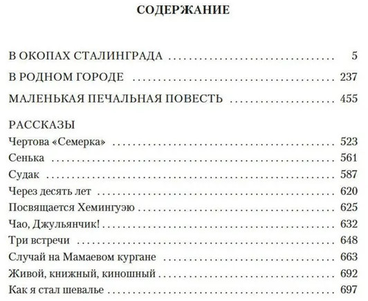В окопах Сталинграда. Момент истины. Комплект из 2 книг