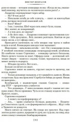 В окопах Сталинграда. Момент истины. Комплект из 2 книг - Фото 6