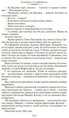 В окопах Сталинграда. Момент истины. Комплект из 2 книг - Фото 7