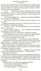 В окопах Сталинграда. Момент истины. Комплект из 2 книг - Фото 9